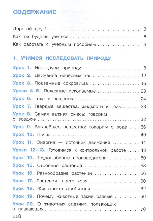 Книга Окружающий мир. 3 класс. Учебное пособие. В двух частях. Часть 1. ФГОС 2021 (А.О. Борисанова, Е.И. Родионова, Александр Вахрушев) — 2