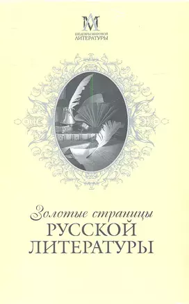 Золотые страницы русской литературы / Комплект из 3-х книг: Белая гвардия. Преступление и наказание. Мертвые души — 2349943 — 1