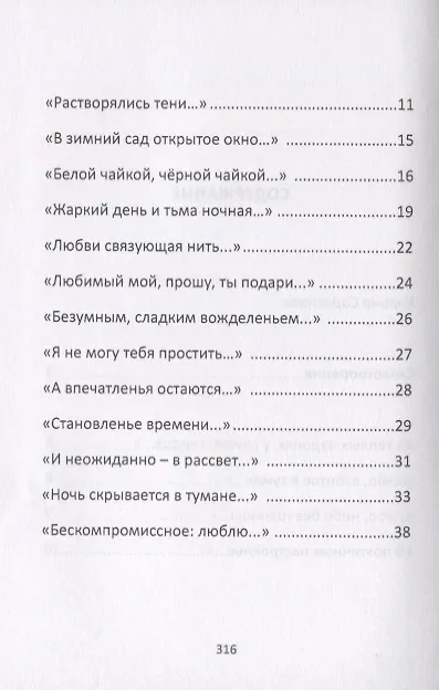 Книга Счастье неба - в нас. Сборник стихотворений и пьес () — 3