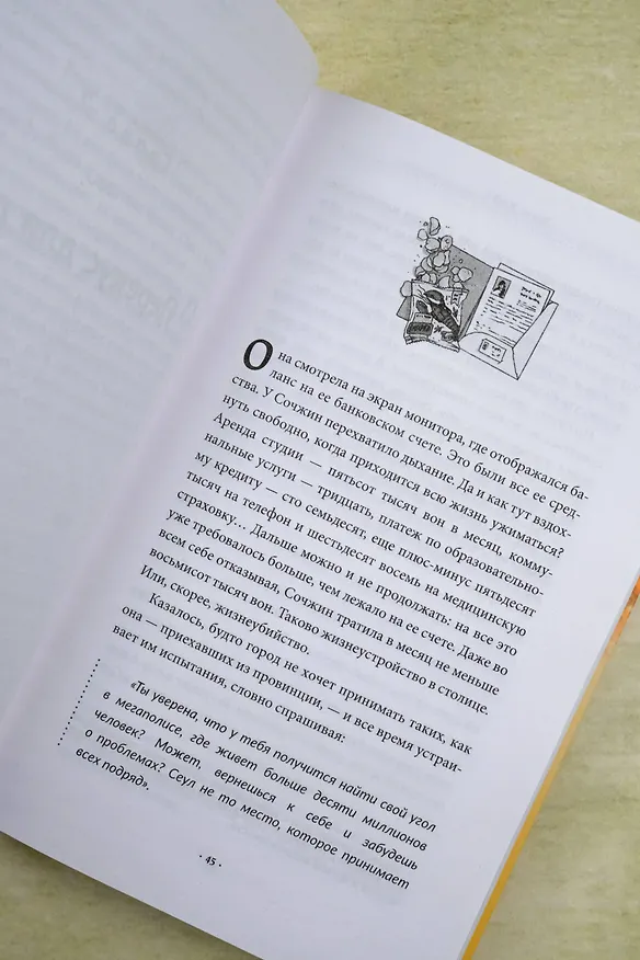 Книга Магазин шаговой недоступности. Все для вас (Ким Хоён) — 9