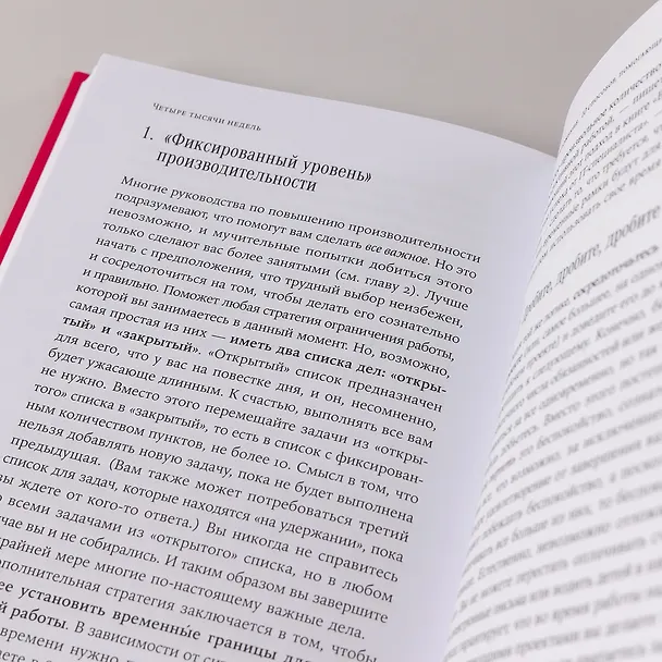 Книга Четыре тысячи недель на всё: Меньше планов — больше жизни (Оливер Беркман) — 8