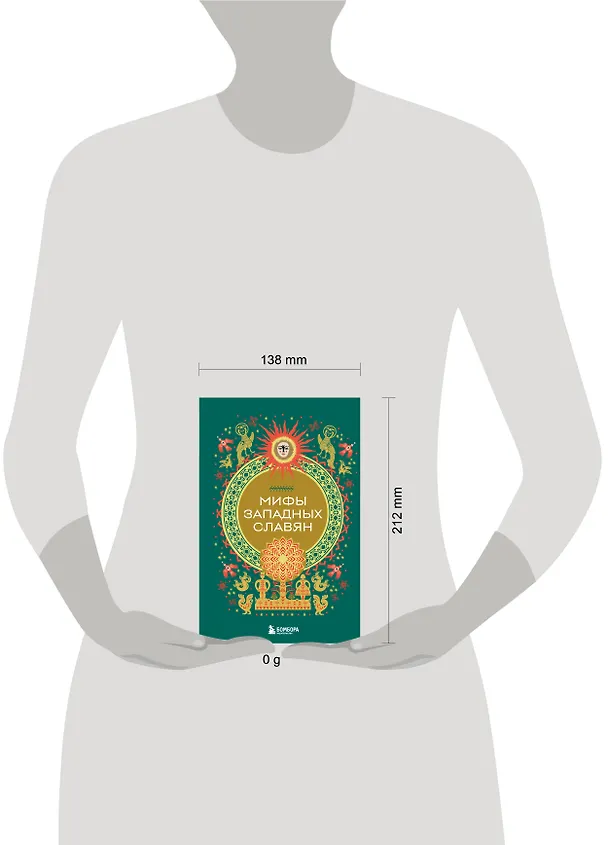 Книга Мифы западных славян () — 9