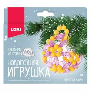 Набор для творчества LORI. Новогодняя игрушка. Плетение из бусин "Искристые узоры" — 2950215 — 1