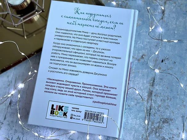 Книга Кто-то новый (Лаура Кнайдль) — 10