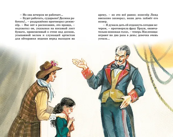 Книга Гуттаперчевый мальчик (Дмитрий Григорович) — 11