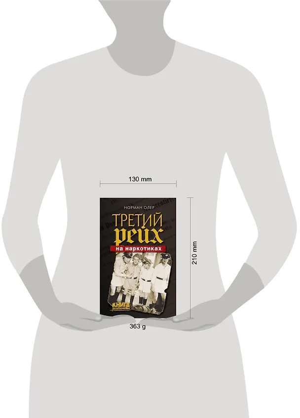 Книга Третий рейх на наркотиках (Норман Олер) — 5