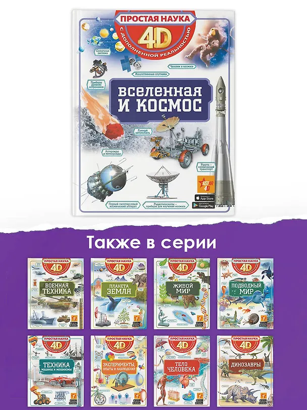 Книга Вселенная и космос (Вячеслав Ликсо) — 10