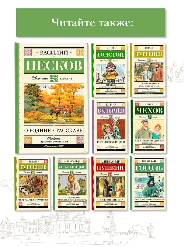 Книга О Родине. Рассказы (Василий Песков) — 6