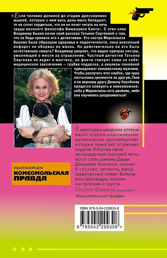 Книга Ботфорты божьей коровки (Дарья Донцова) — 2