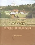 Городские прогулки