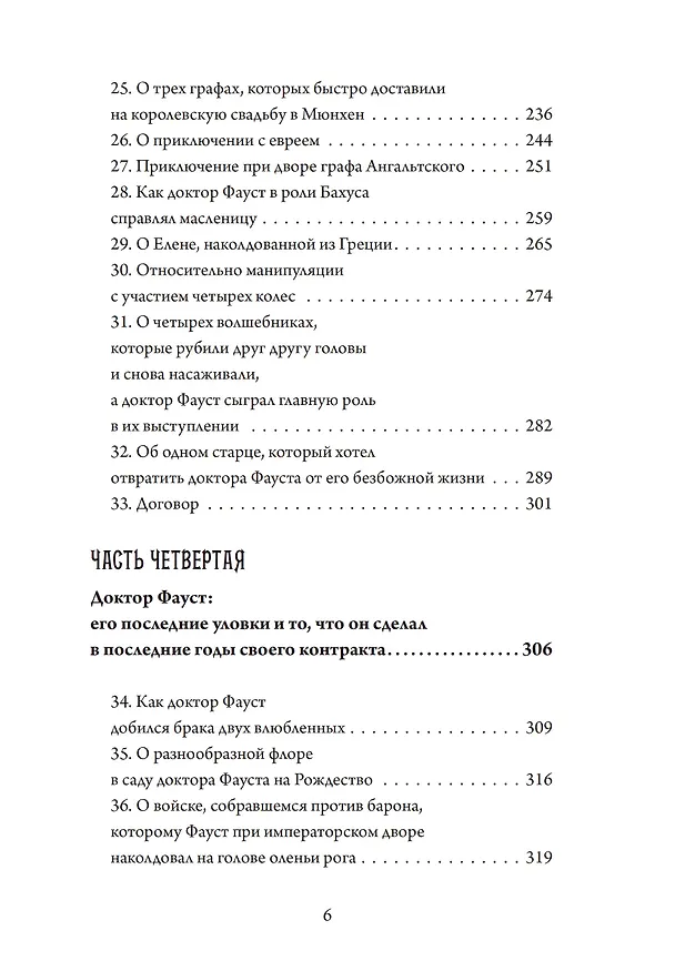 Книга Фауст-гностик. Тайные учения, скрытые за классическим текстом (Рамон Фрэдон) — 4