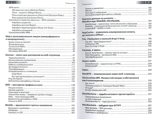 Книга HTML 5. Путеводитель по технологии.Второе обновленное издание () — 3