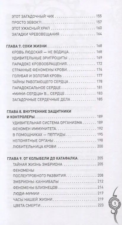 Книга Человеческий организм. Тайны и загадки () — 4