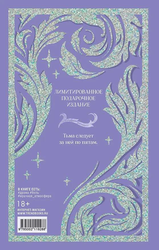 Книга В ореоле тьмы (Дана Делон) — 2