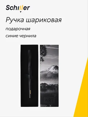 Ручка шариковая "ART. Digital art. Гора Фудзияма" синяя, Schiller 3111169