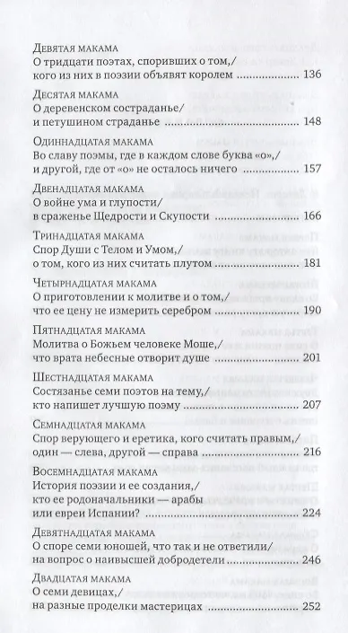 Книга Тахкемони. Еврейские средневековые плутовские новеллы (Йехуда Альхаризи) — 3