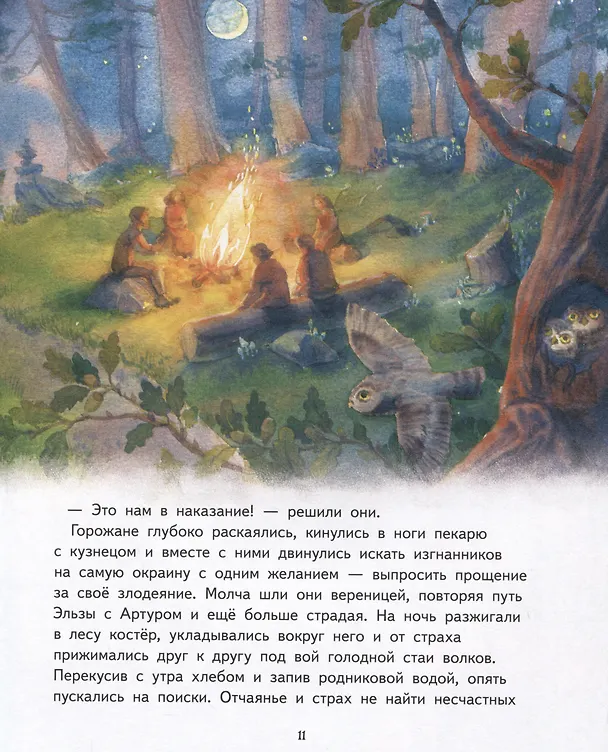 Книга Добрые сказки Волшебной долины (Ирина Оганова) — 6