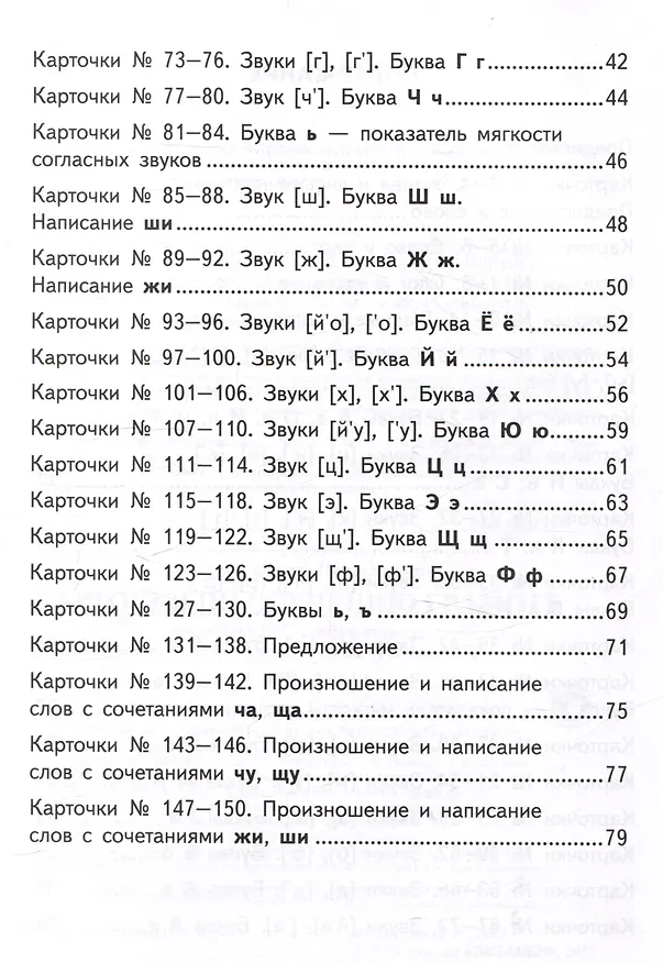 Книга Азбука. Карточки по обучению грамоте. 1 класс. К учебнику В.Г. Горецкого и др. "Русский язык. Азбука. 1 класс. В 2-х частях" (Ольга Крылова) — 3