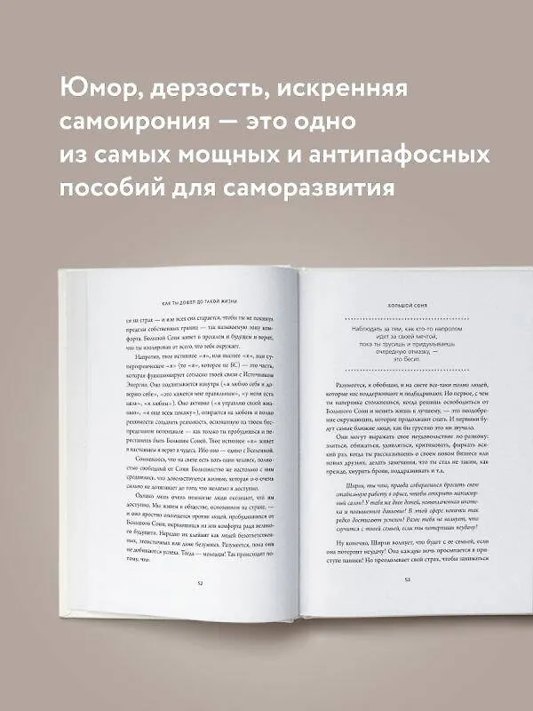 Книга НИ СЫ. Будь уверен в своих силах и не позволяй сомнениям мешать тебе двигаться вперед (Джен Синсеро) — 7