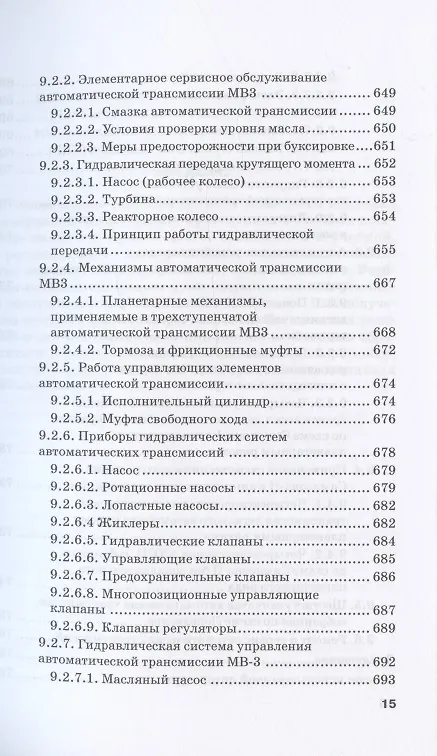 Книга Устройство автомобиля. Учебник (С. Головин, Жосан А.А., Ревякин М.М.) — 14