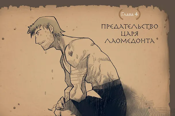 Книга Герои Олимпа. Посейдон (Сансок Юн) — 8