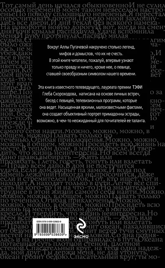Книга Алла Пугачева как она есть (Глеб Скороходов) — 2