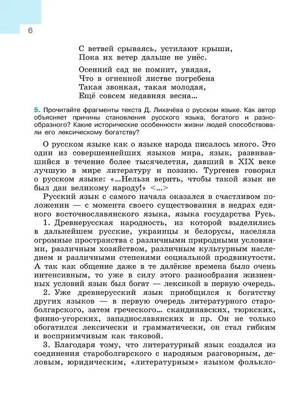 Книга Русский язык. 7 класс. Учебник. В 2-х частях. Часть 1 (Лидия Тростенцова, Михаил Баранов, Таиса Ладыженская) — 7