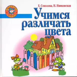 Учимся различать цвета. — 2216697 — 1