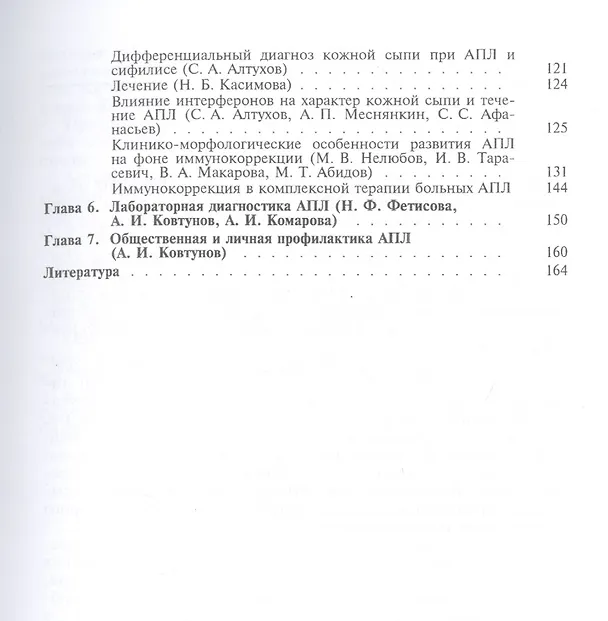 Книга Астраханская пятнистая лихорадка () — 3