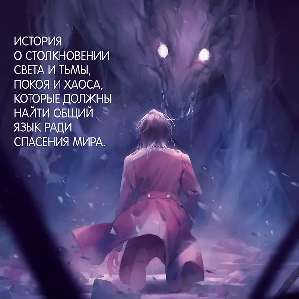Книга Юми и укротитель кошмаров (Брендон Сандерсон) — 9