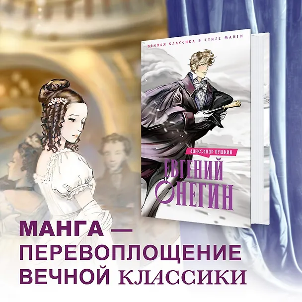 Книга Евгений Онегин (Александр Пушкин) — 4