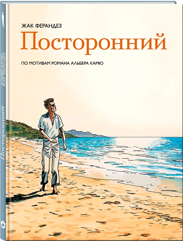 Посторонний 2683565 — 4