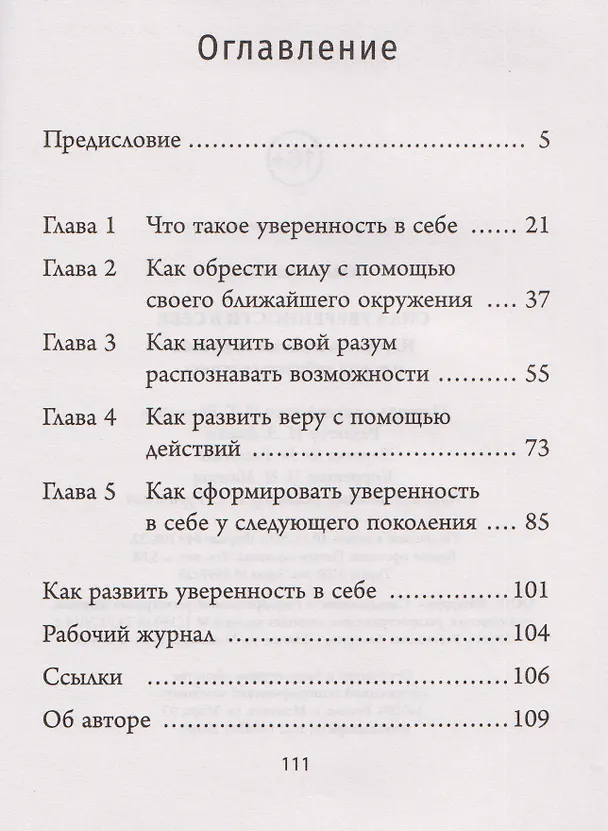 Книга Сила уверенности в себе: Научитесь полагаться на себя и всегда добиваться успеха (Наполеон Хилл) — 3
