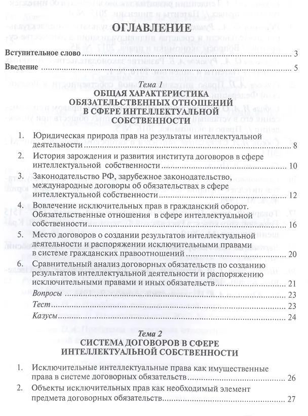 Книга Договоры о создании результатов интеллектуальной деятельности… (МГЮАДМаг) Рузакова () — 2