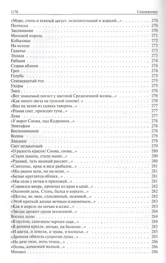 Книга Полное собрание стихотворений, романов и повестей в одном томе (Иван Бунин) — 13