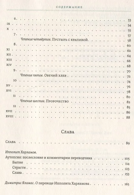Книга Достойно есть. Поэма (Одиссеас Элитис) — 7