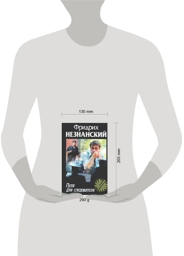 Книга Пуля для следователя (Фридрих Незнанский) — 2