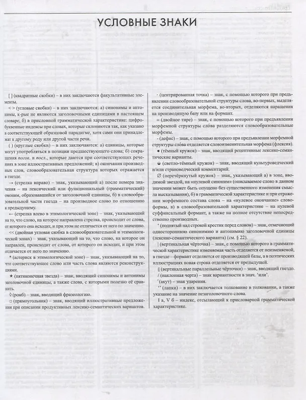 Книга Большой универсальный словарь русского языка Том 1-2 (комплект из 2 книг) (Галина Богачева, Наталия Луцкая, Валерий Морковкин) — 11