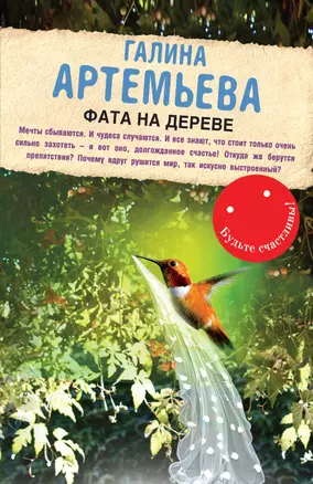 Фата на дереве — 2400169 — 1