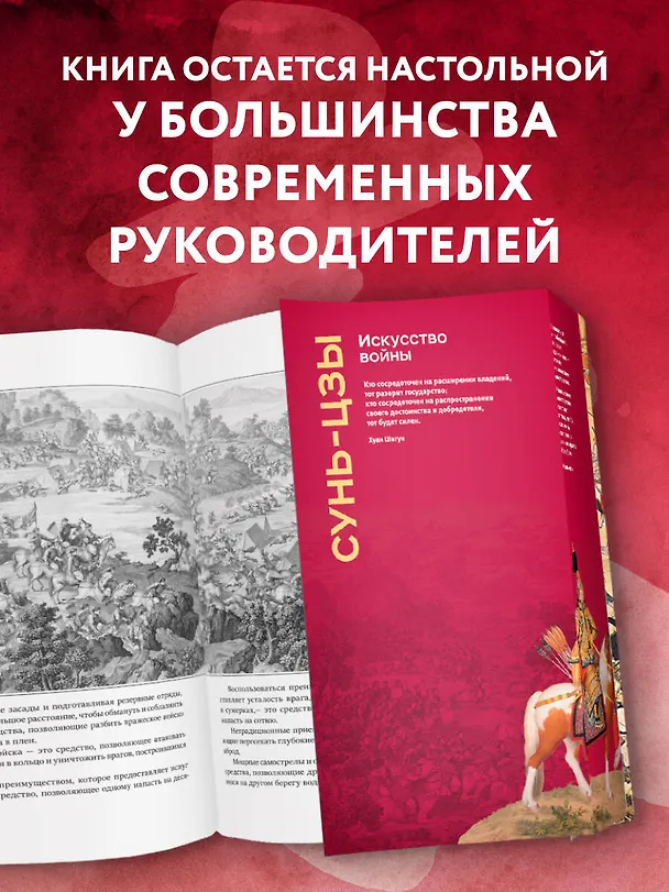 Книга Искусство войны. Коллекционное издание (уникальная технология с эффектом закрашенного обреза) (Сунь-Цзы) — 8