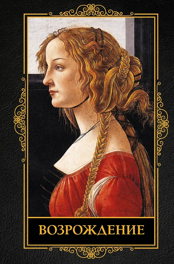Книга Возрождение (Анастасия Чудова) — 1