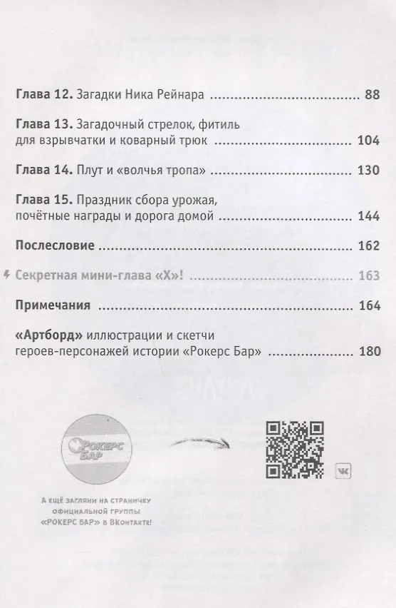 Книга Рокерс Бар, или захватывающие приключения мопса Пака и хаски Хаса (Дмитрий Буланкин) — 3