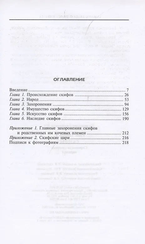 Книга Скифы. Строители степных пирамид (Дэвид Райс) — 2