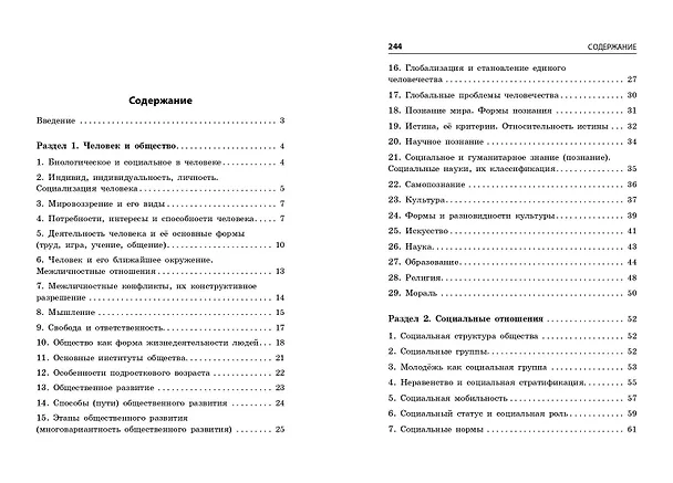 Книга Обществознание (Ирина Крутова, Роман Пазин) — 12