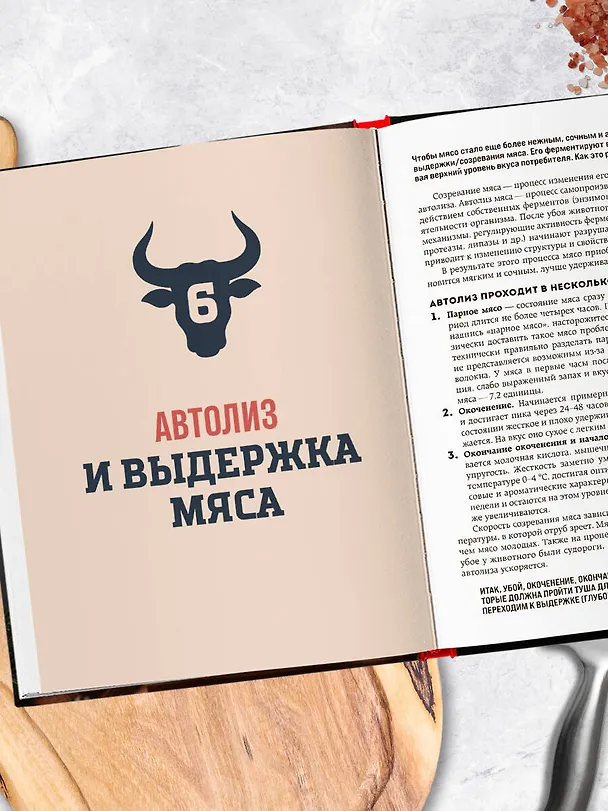 Книга Философия стейка. Путеводитель по мраморной говядине и мастерству приготовления стейка (Андрей Мясоед) — 14