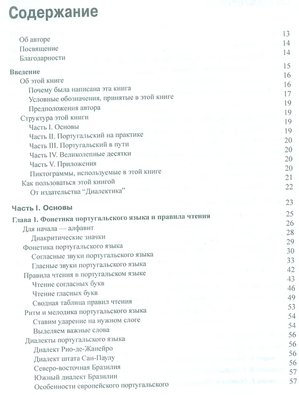 Книга Португальский язык для чайников, 2-е издание (Карен Келлер) — 3