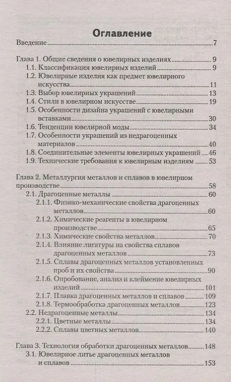 Книга Технология изготовления ювелирных и худож.изделий (Вячеслав Луговой) — 2