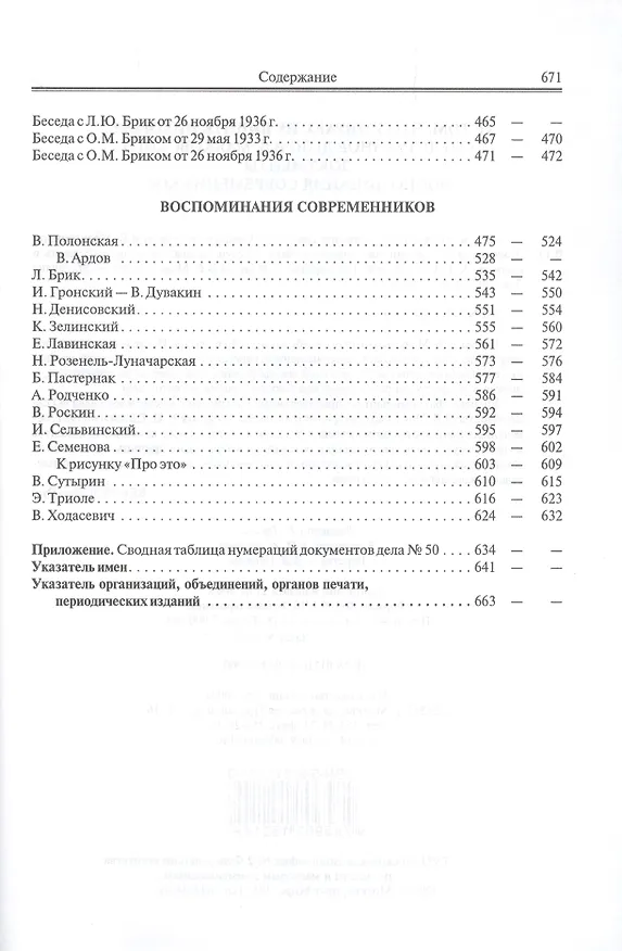 Книга "В том, что умираю, не вините никого"?.. Следственное дело В.В. Маяковского. Документы. Воспоминания Современников () — 6