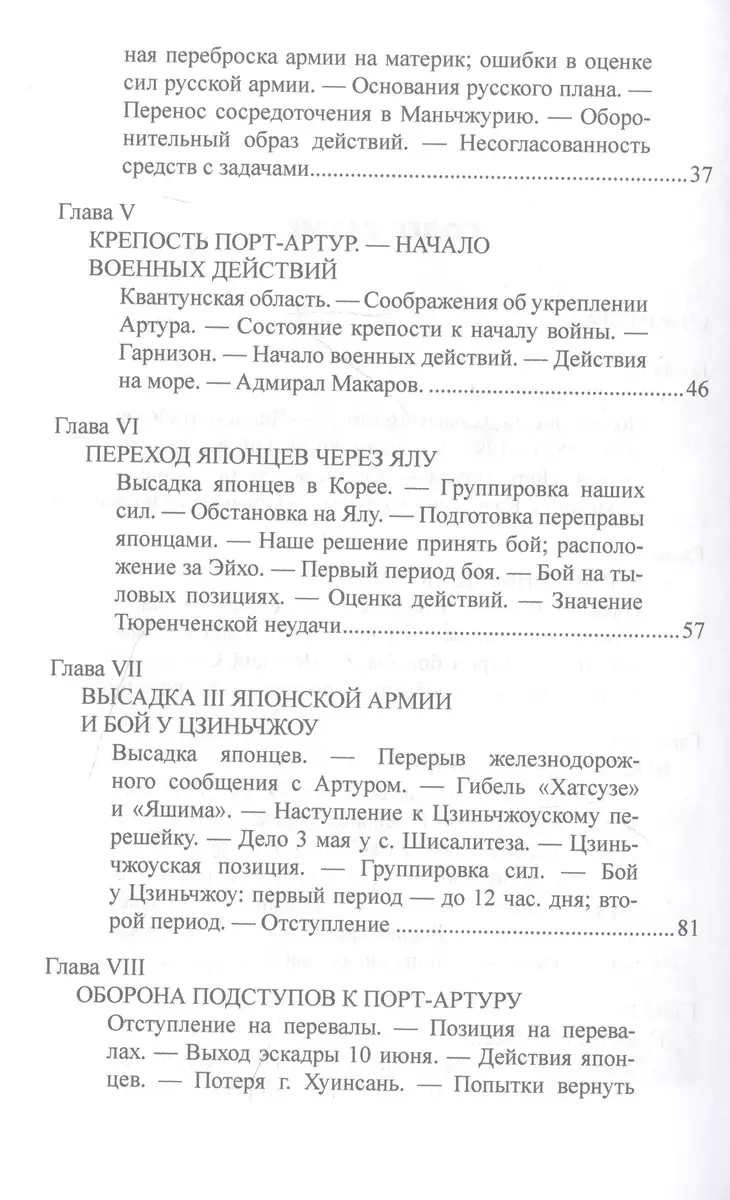 Русско-японская война 1904-1905 гг. (Ю. Романовский, Александр Свечин) -  купить книгу с доставкой в интернет-магазине «Читай-город». ISBN:  978-5-4484-4437-1