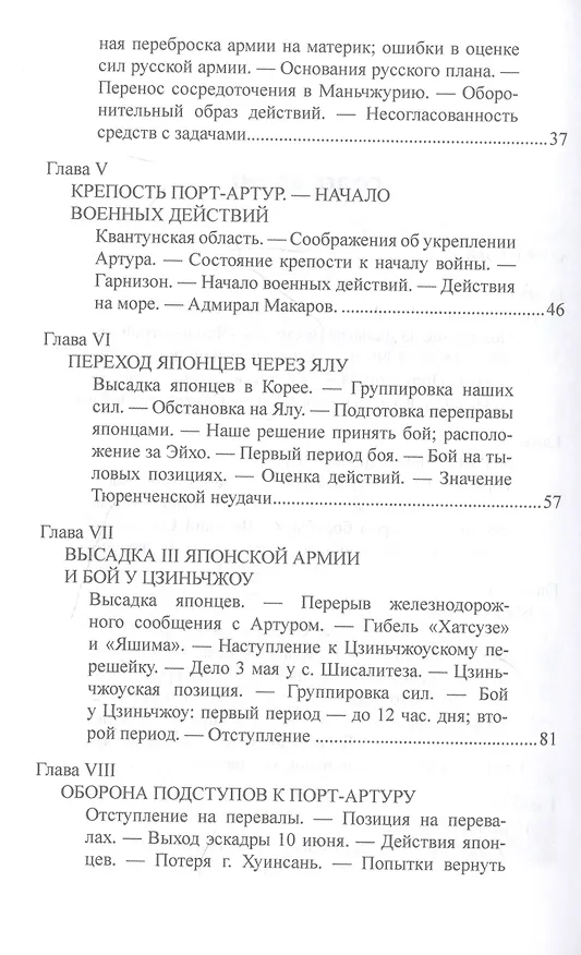 Книга Русско-японская война 1904-1905 гг. (Александр Свечин, Ю. Романовский) — 4